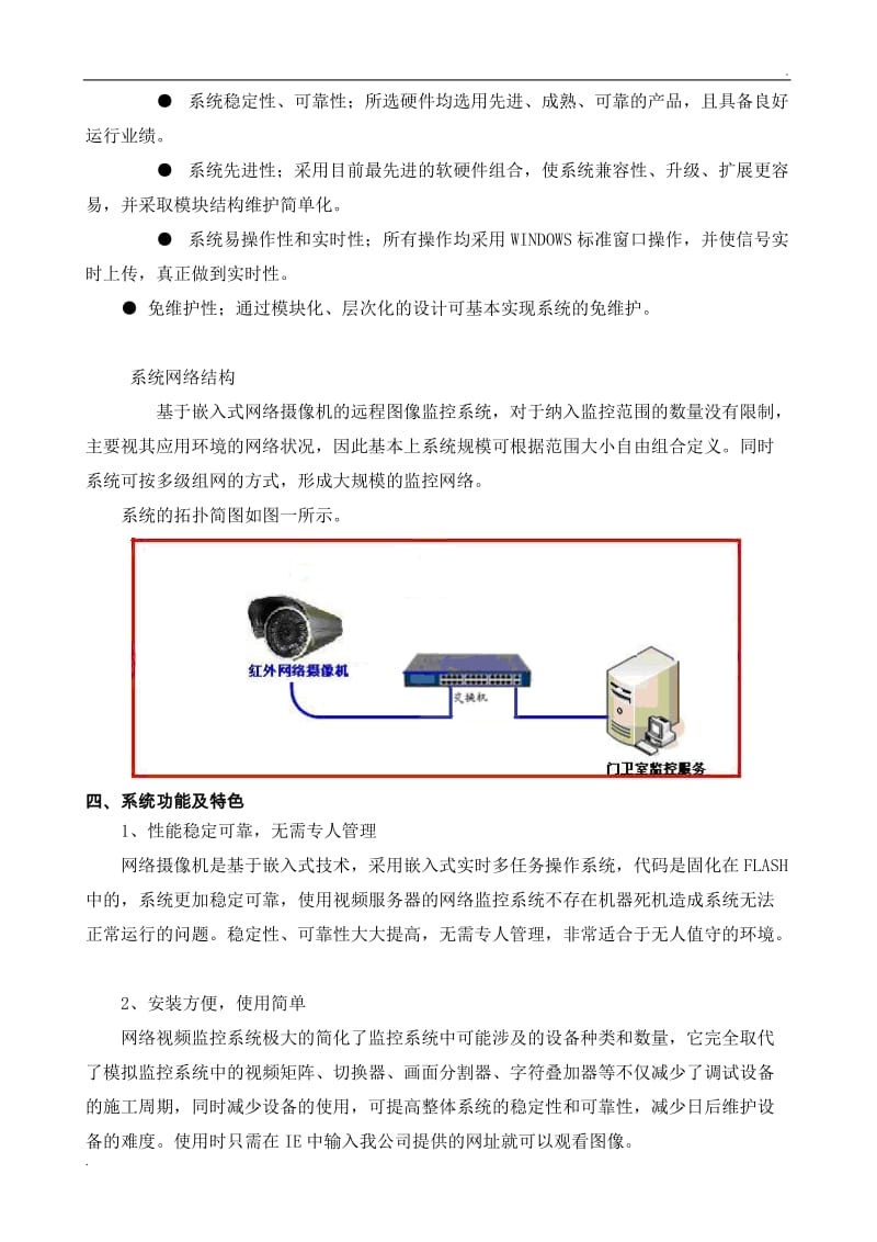 幼儿园监控方案_第3页