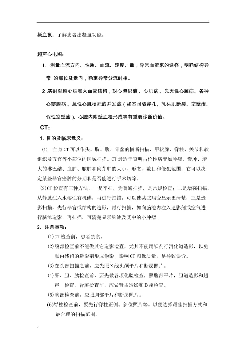 心外科病人术前健康教育_第2页