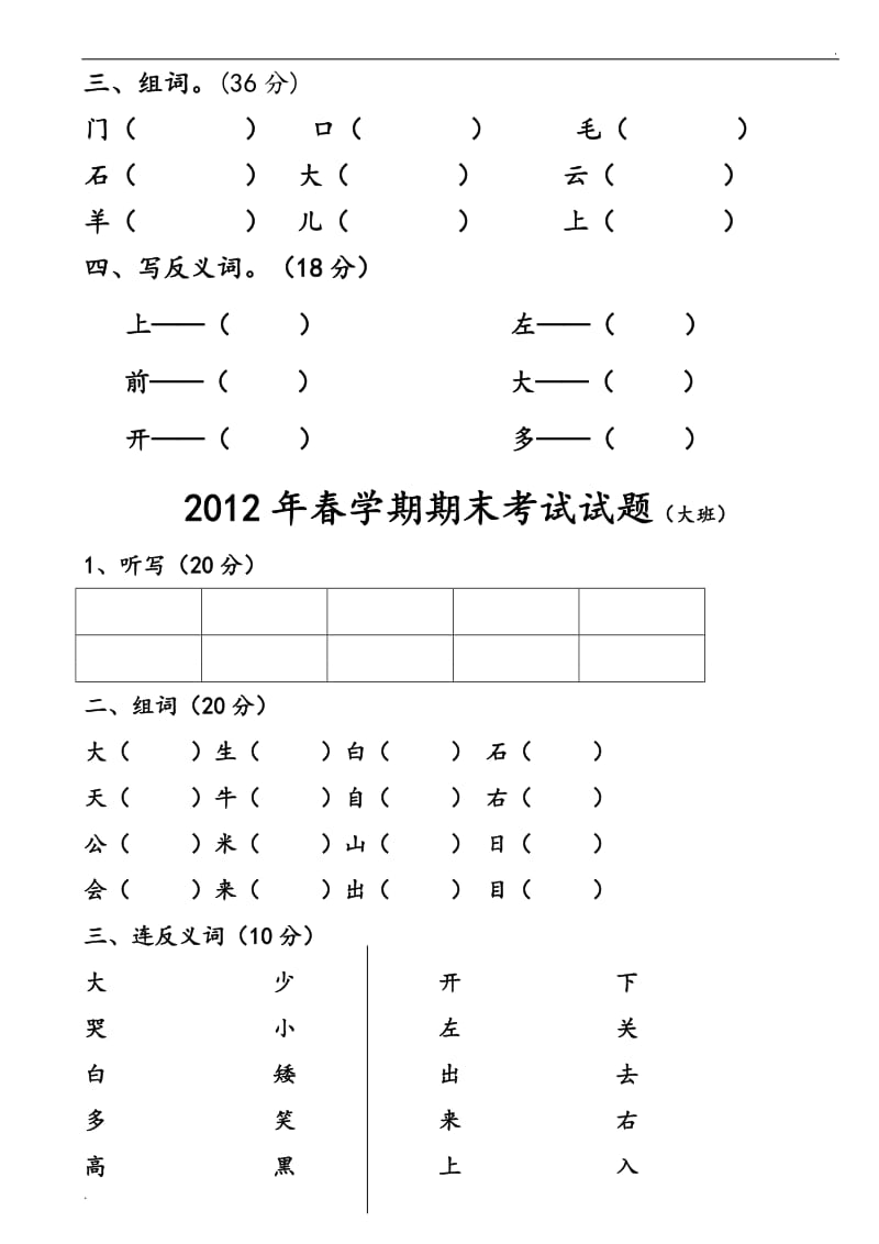 幼儿园大班语文试题_第2页