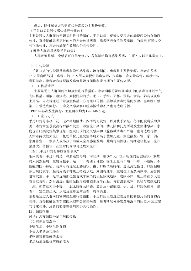 幼儿园大班健康教育教案：预防疾病1_第3页