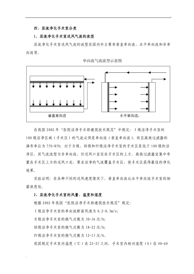 洁净手术室的维护与管理制度_第2页