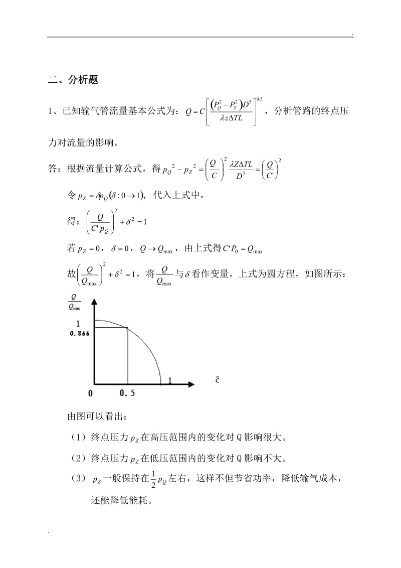 输气管道设计与管理_第3页