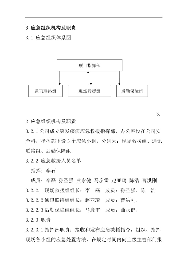 突发疾病专项应急预案_第2页