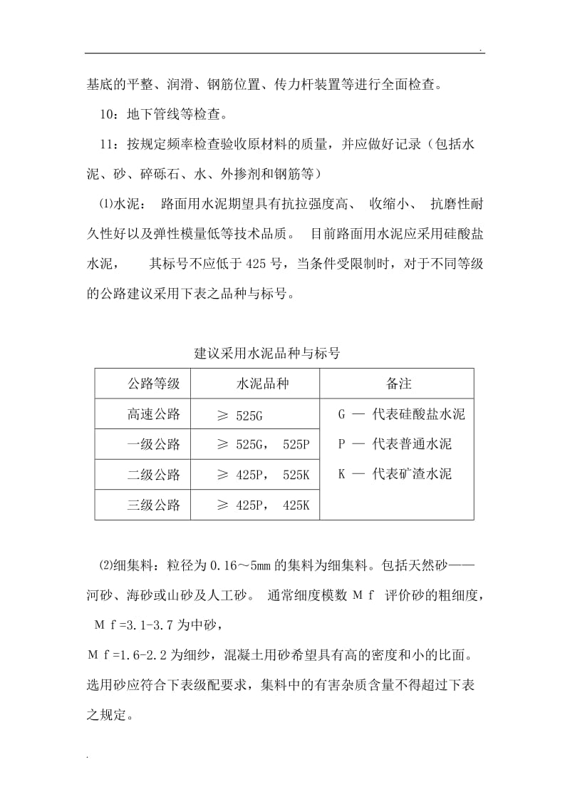 混凝土路面工程监理细则81082_第3页