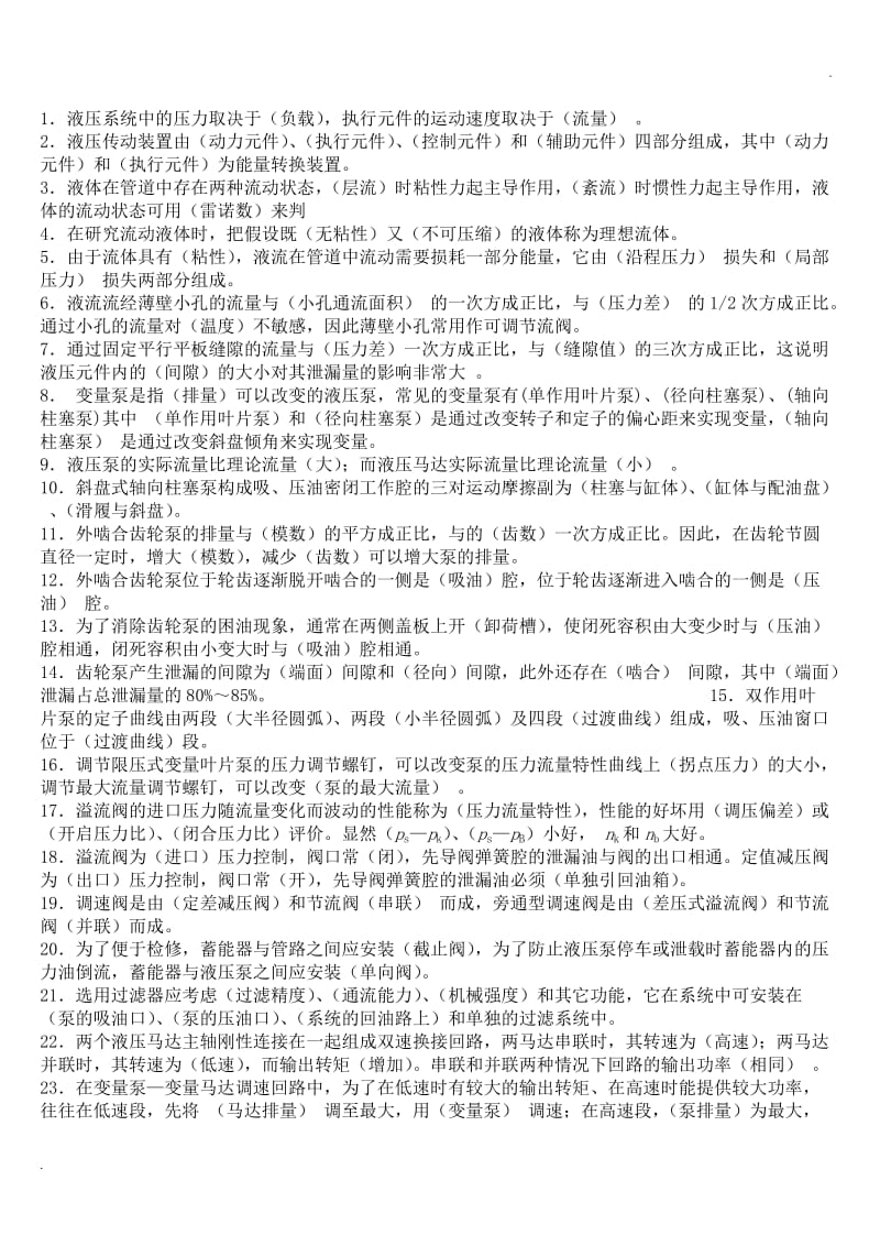 液压传动与气压传动复习资料(第三版)_第1页