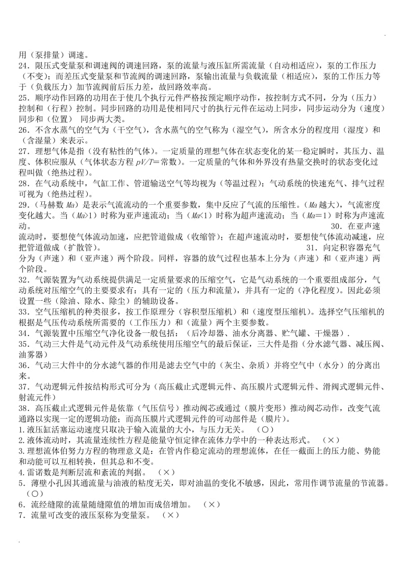 液压传动与气压传动复习资料(第三版)_第2页