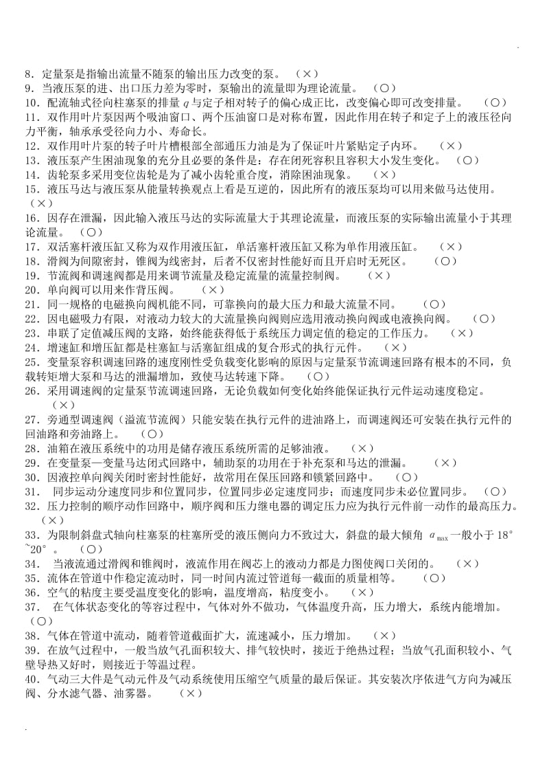 液压传动与气压传动复习资料(第三版)_第3页