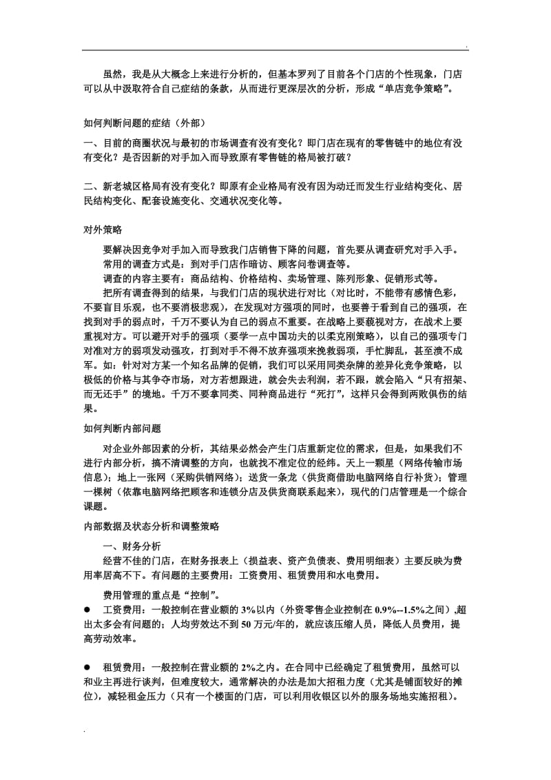 怎样做困难门店的销售提升_第2页