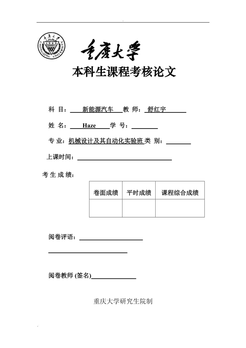 新能源汽车之汽车轻量化的关键技术_第1页