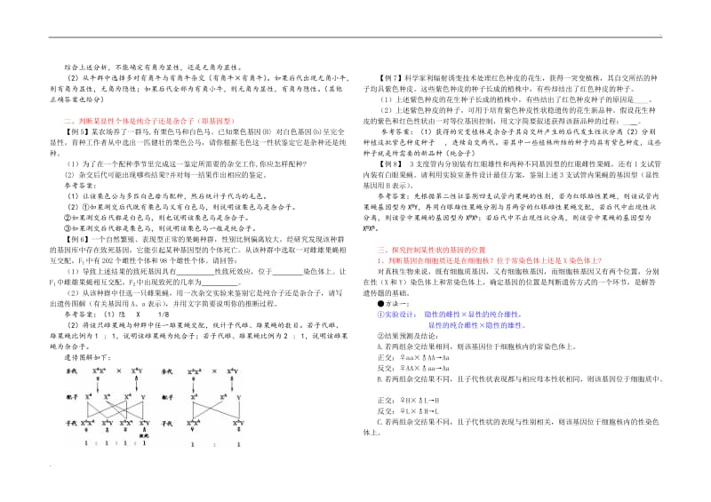 高中生物遗传试题的归类_第2页