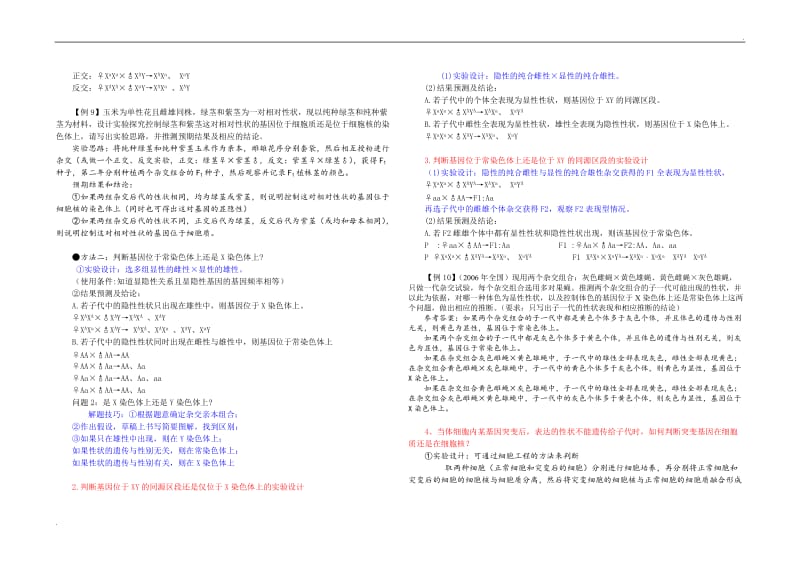 高中生物遗传试题的归类_第3页