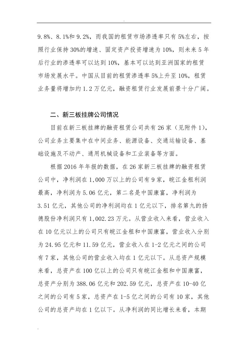 新三板租赁公司分析_第2页