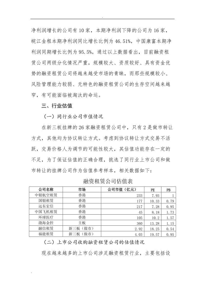 新三板租赁公司分析_第3页