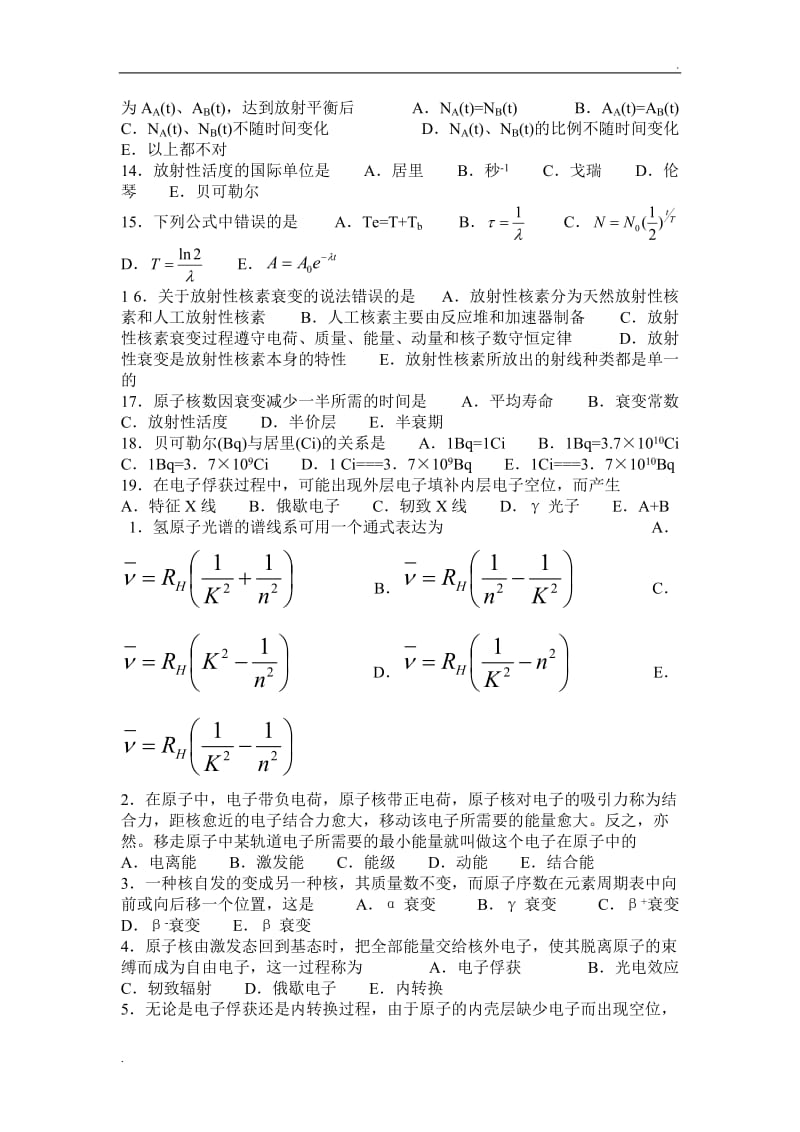 放射物理与防护练习题_第2页