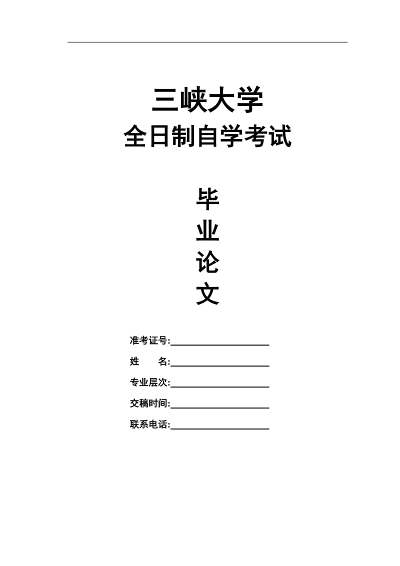 静脉输液外渗原因和护理措施研究毕业论文_第1页