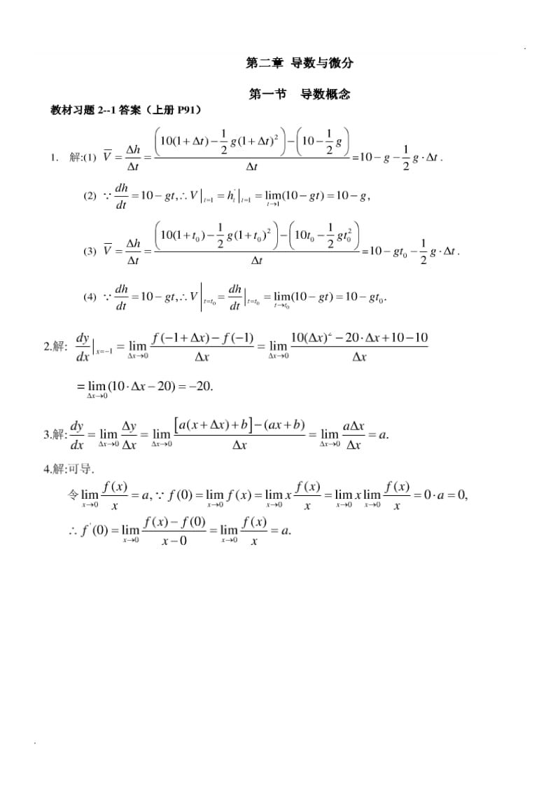 高等数学同济第三版_第1页