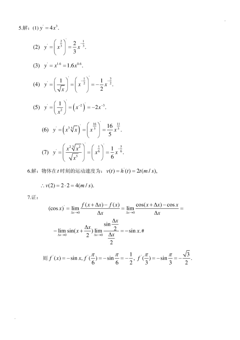 高等数学同济第三版_第2页