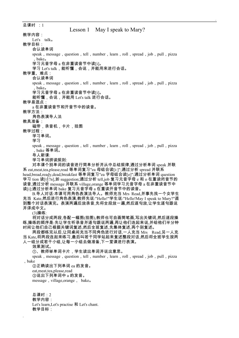 科普版英语五年级下册教案(全册)_第1页