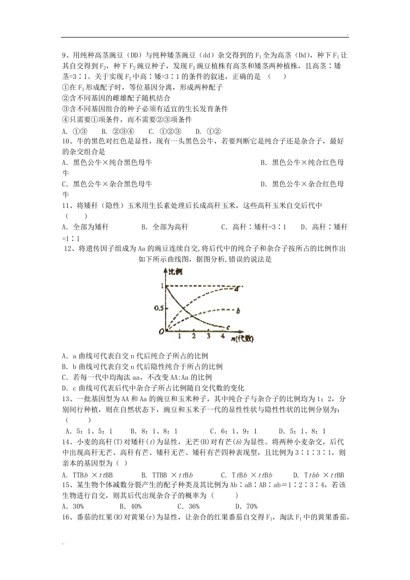 遗传基础训练题_第2页