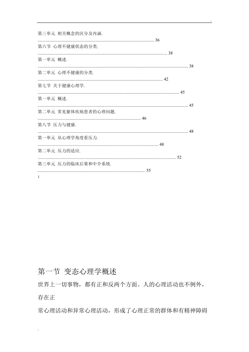 第四章 变态心理学与健康心理学知识_第2页