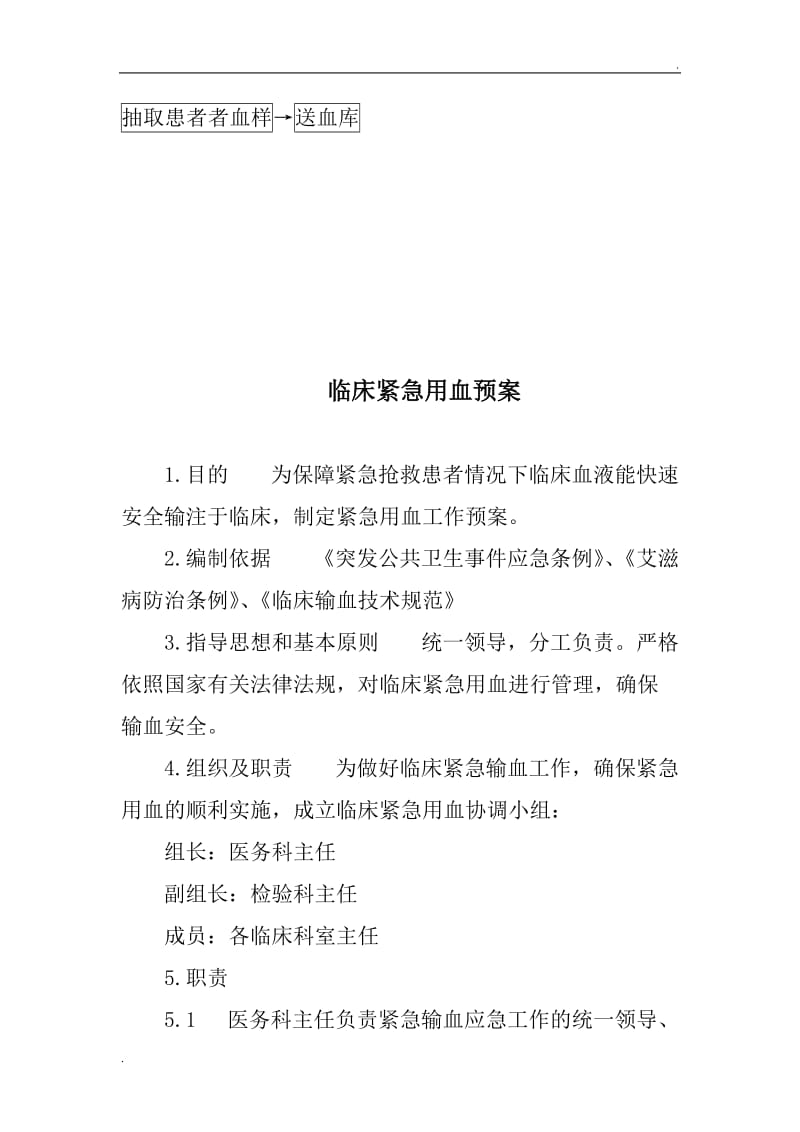 输血不良反应应急预案资料_第2页