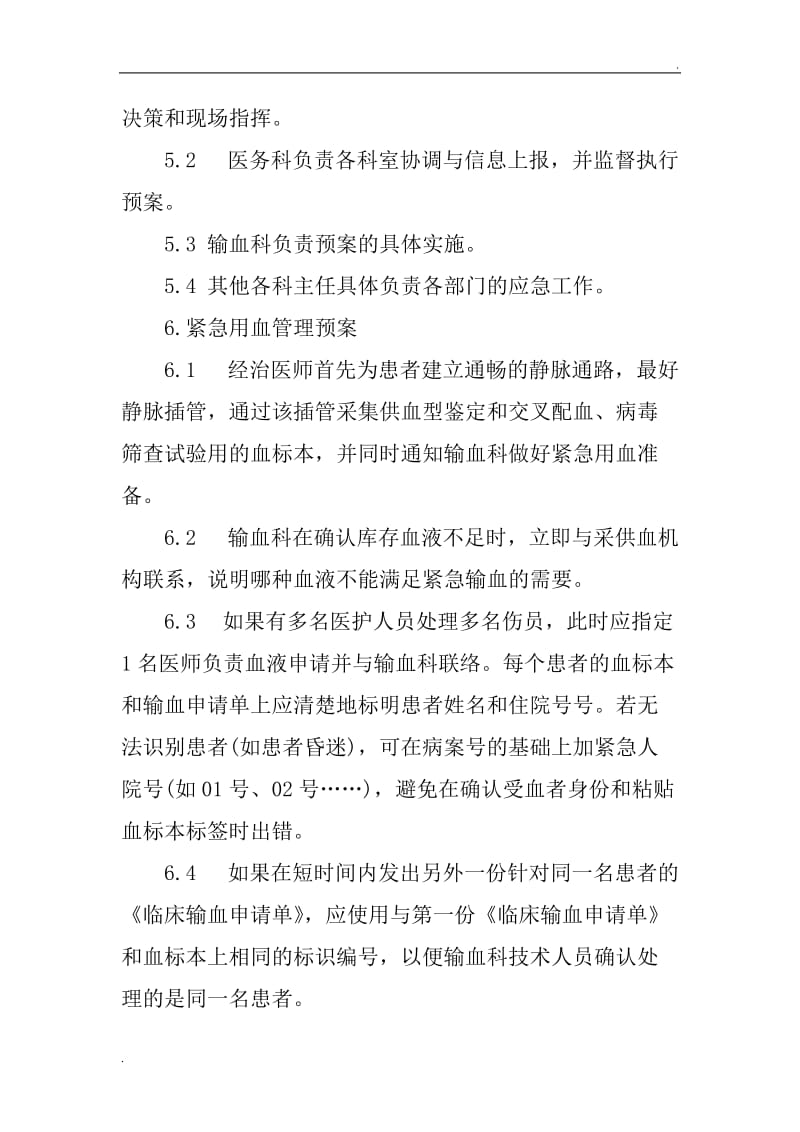 输血不良反应应急预案资料_第3页