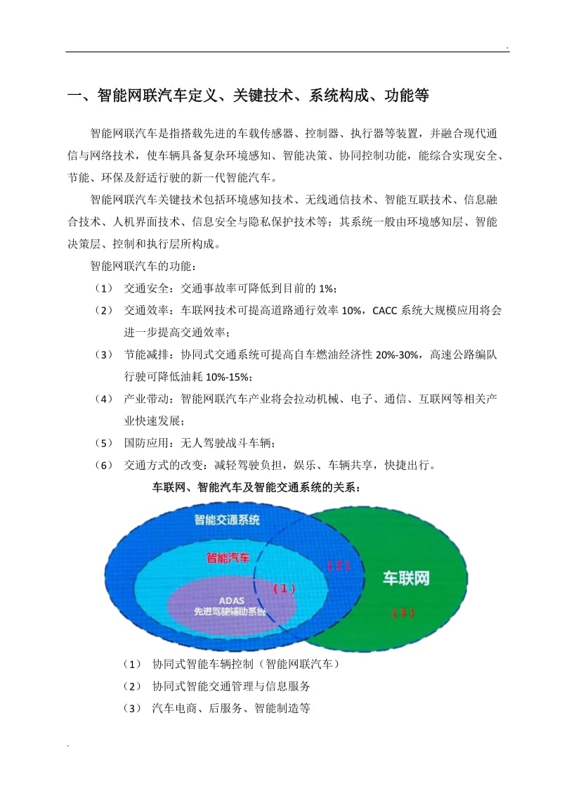 智能网联汽车与车联网2_第1页