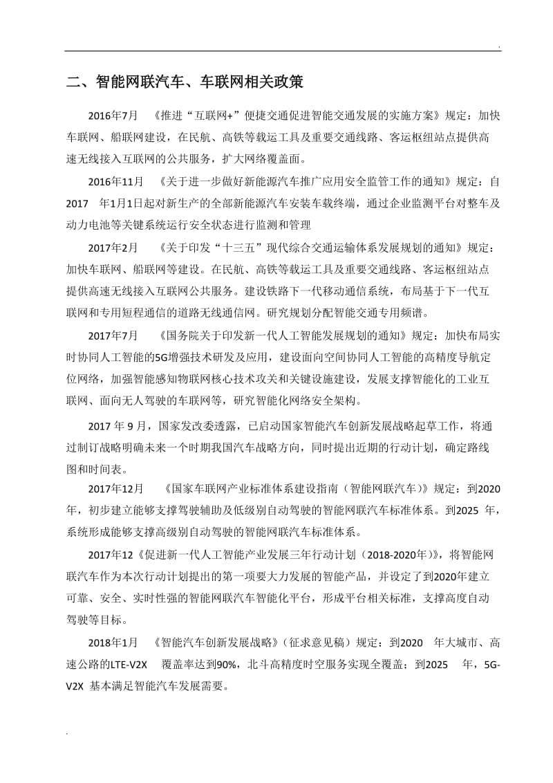 智能网联汽车与车联网2_第2页