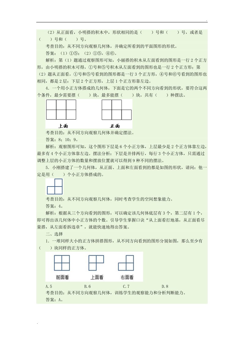 观察物体三练习题_第2页