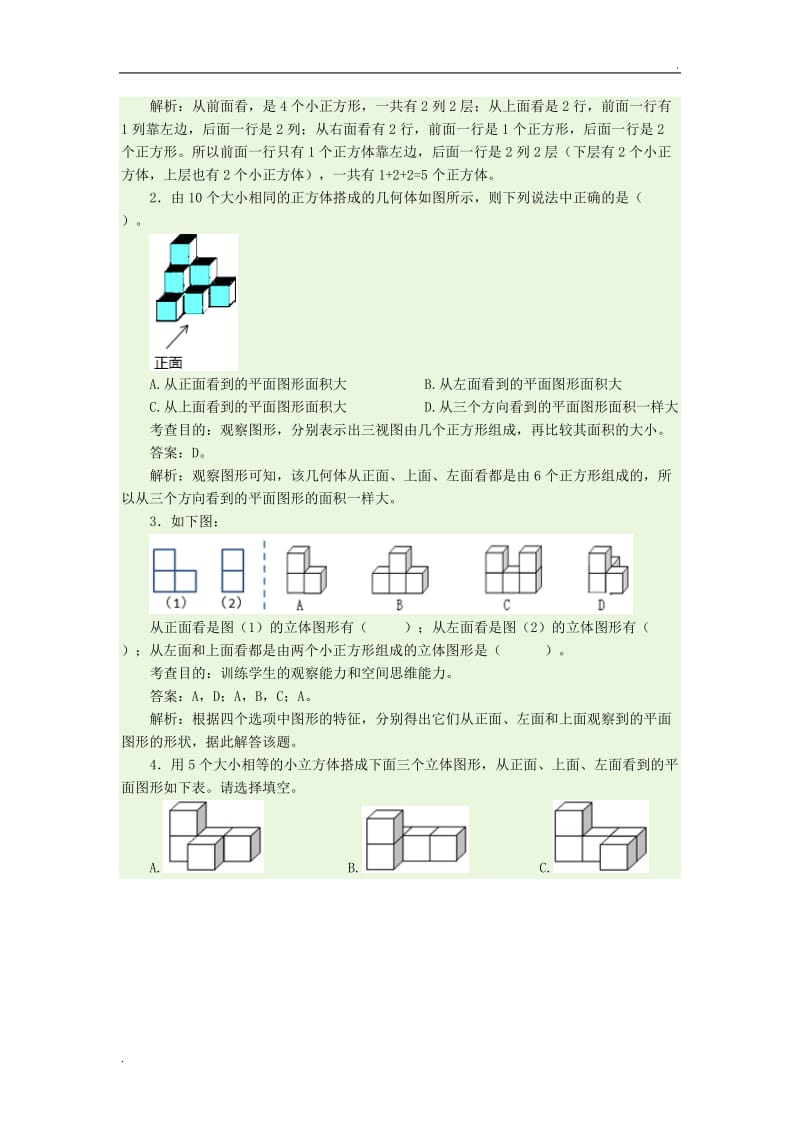 观察物体三练习题_第3页