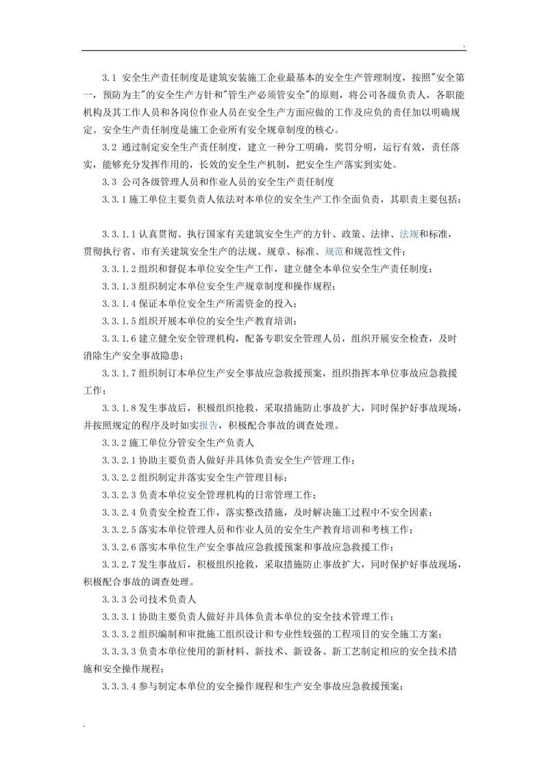 建筑公司安全管理制度_第2页