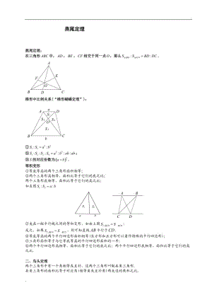 蝴蝶定理與燕尾定理