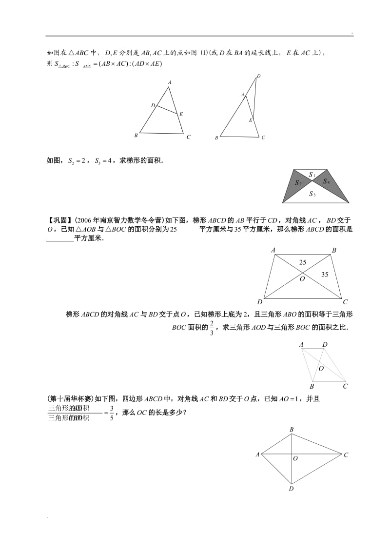 蝴蝶定理与燕尾定理_第2页