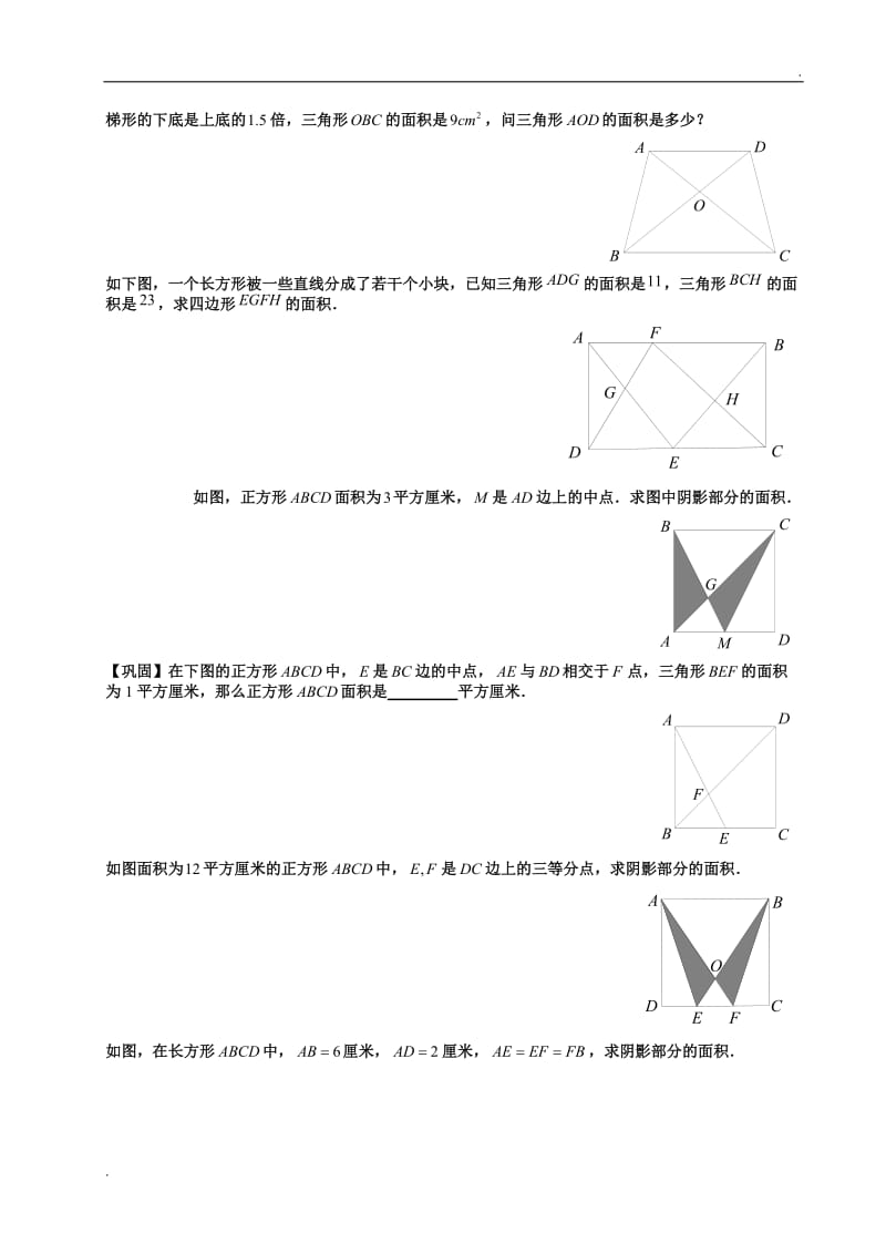 蝴蝶定理与燕尾定理_第3页