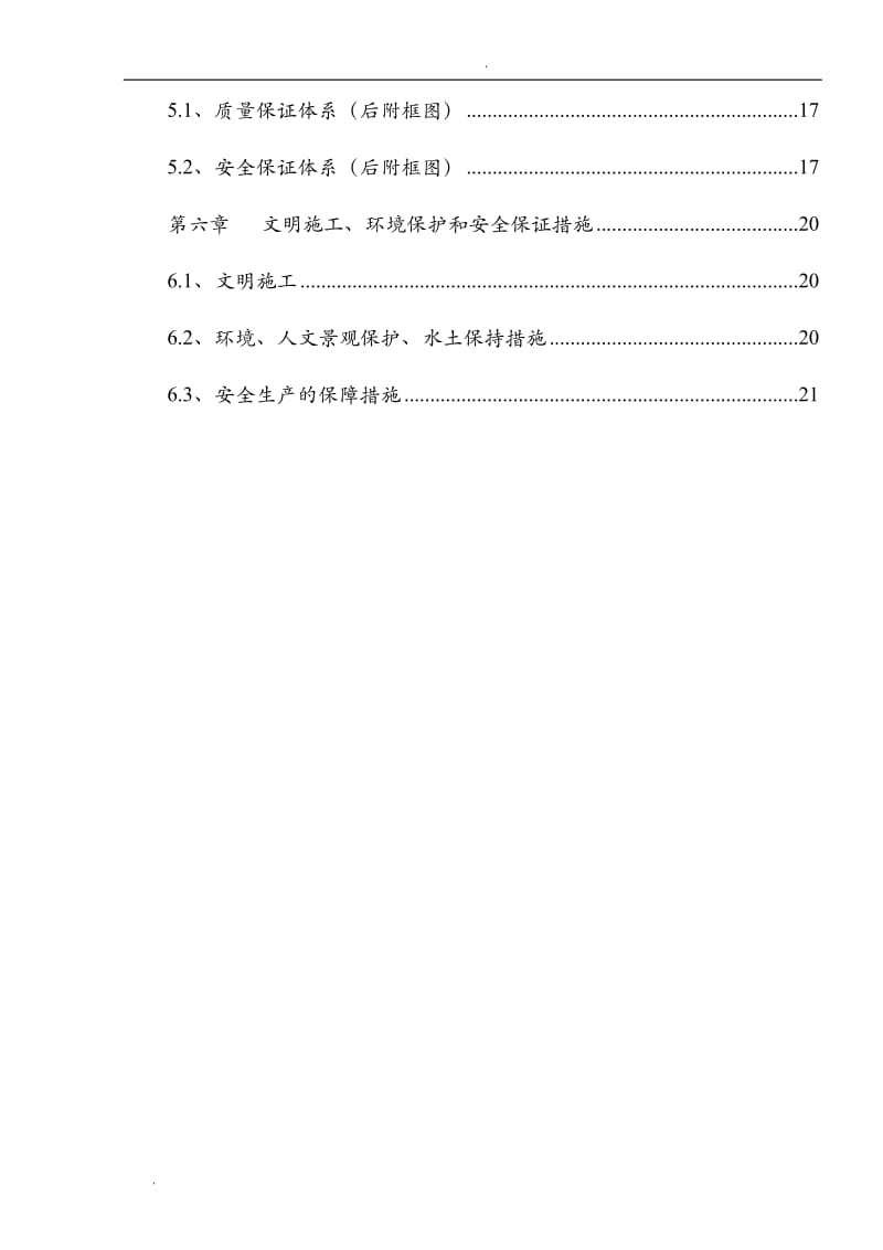 桥面铺装工程施工技术方案_第2页