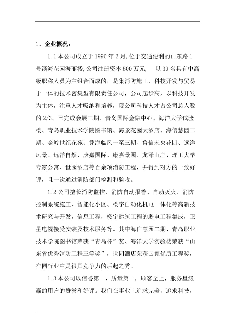 消防维保技术投标书_第2页