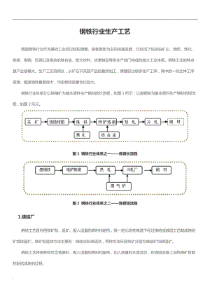 鋼鐵行業(yè)環(huán)境影響評(píng)價(jià)