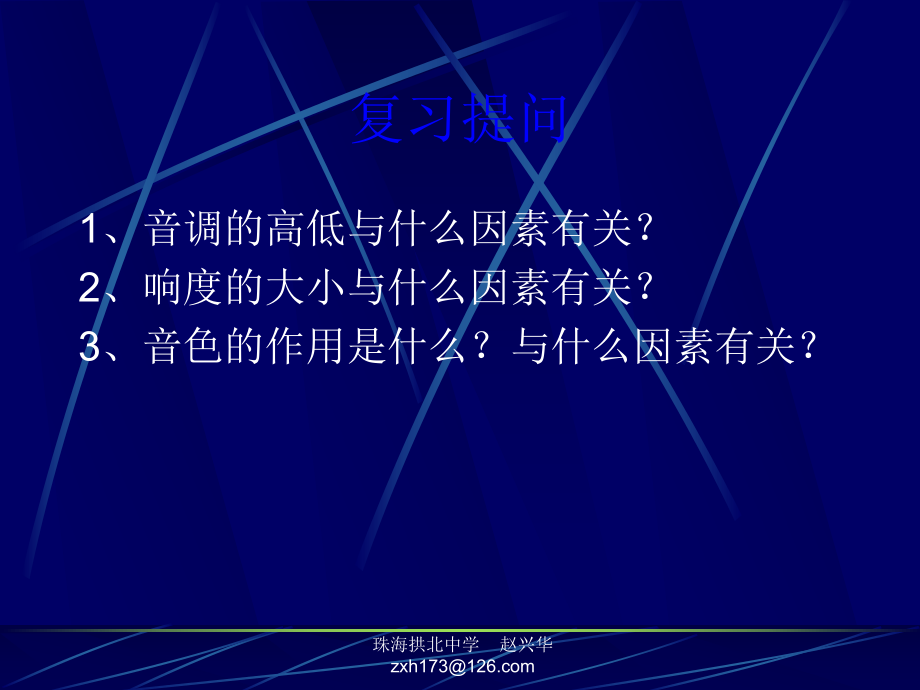 噪聲的危害和控制_課件 (1)_第1頁(yè)