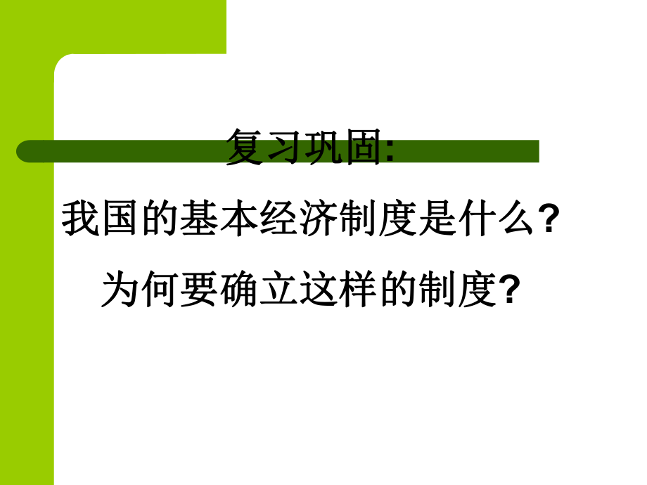 人教版必修一第七課第一框按勞分配為主體 多種分配方式并存_第1頁