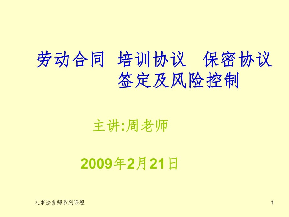 勞動合同培訓(xùn)協(xié)議 保密協(xié)議_第1頁