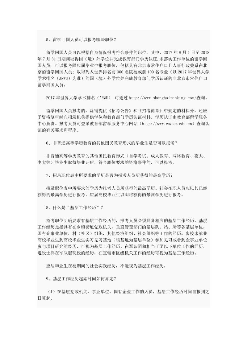北京市考报考指南_第2页