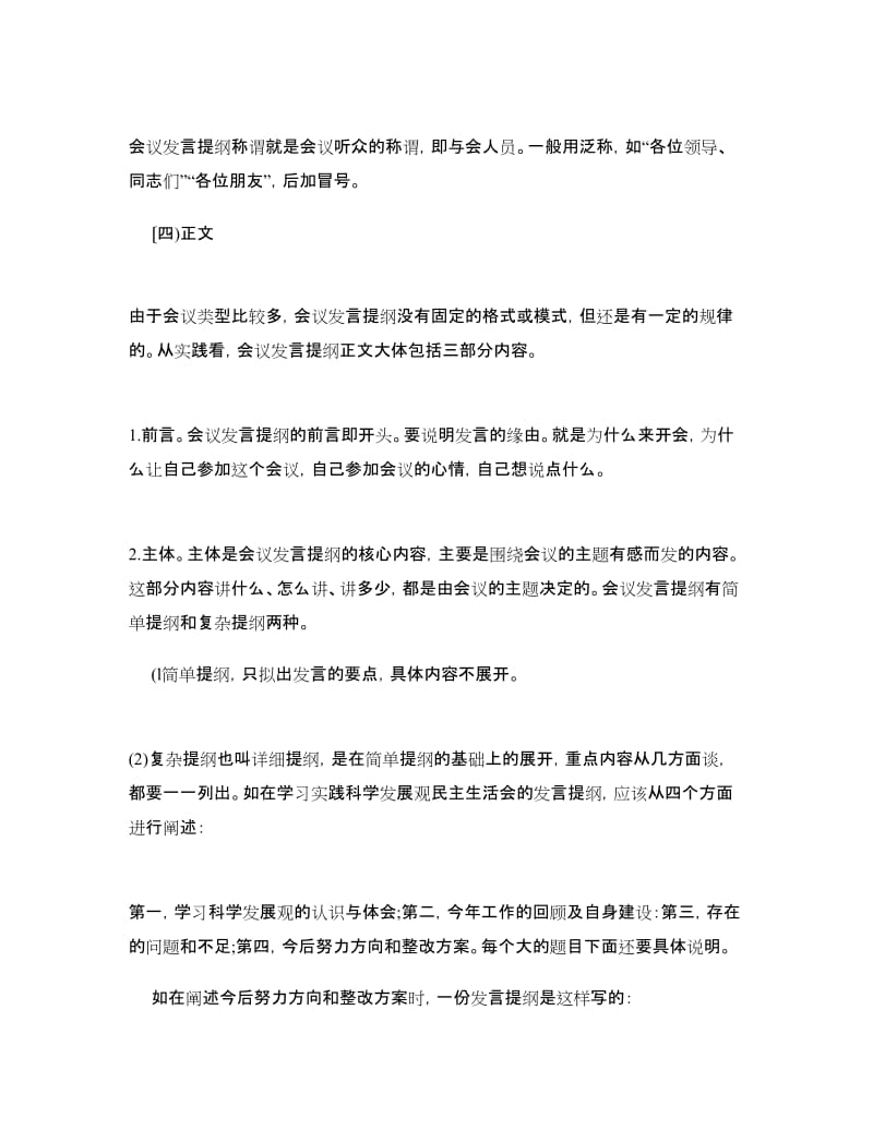 申论答题技巧：发言提纲的写法_第2页