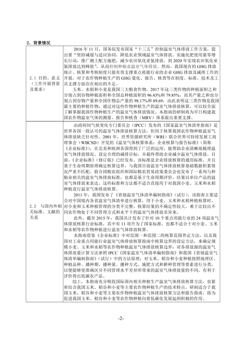 认证认可行业标准草案编制说明_第2页