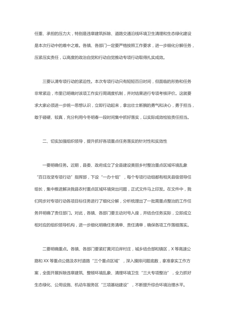 2020年针对百日攻坚专项行动工作的意见发言范文_第2页