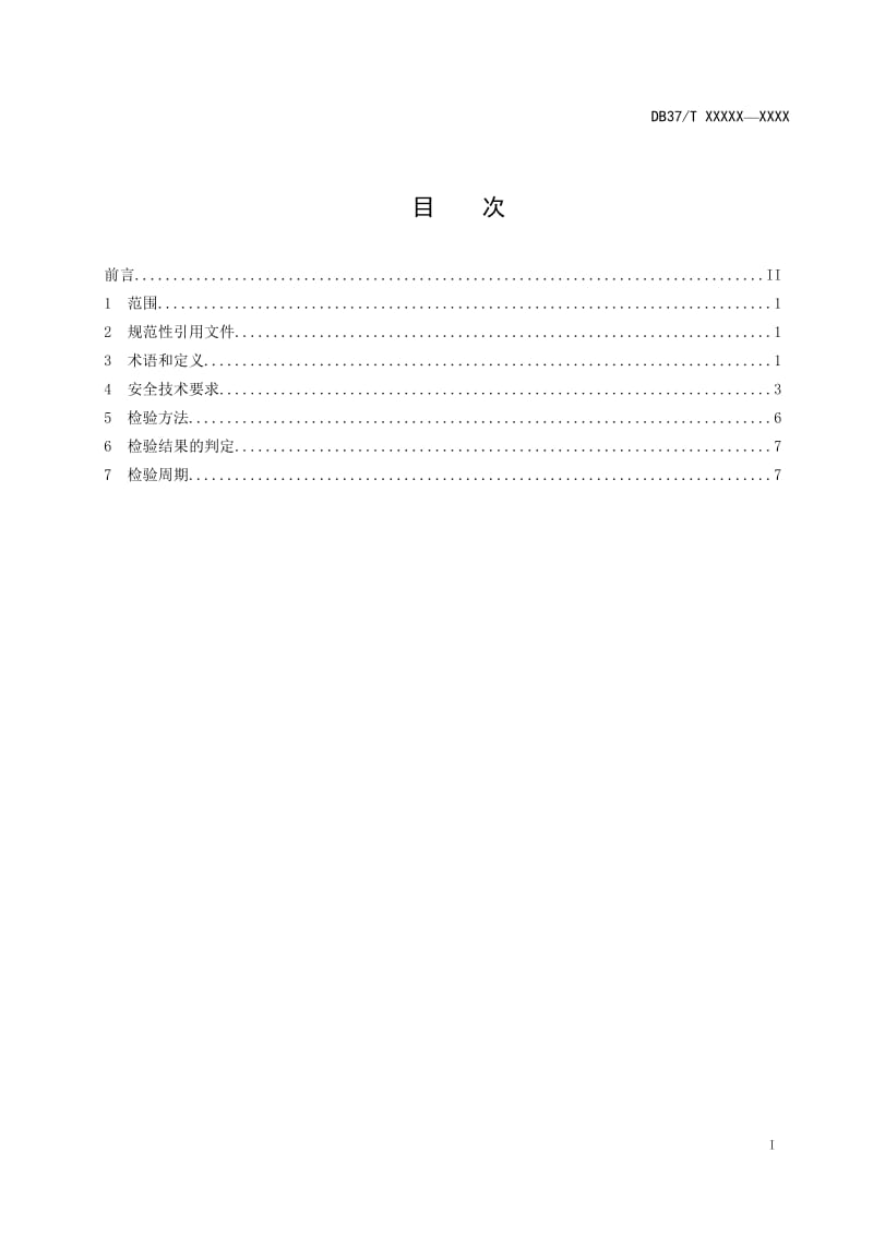 矿山在用提升罐笼安全检测检验规范_第2页