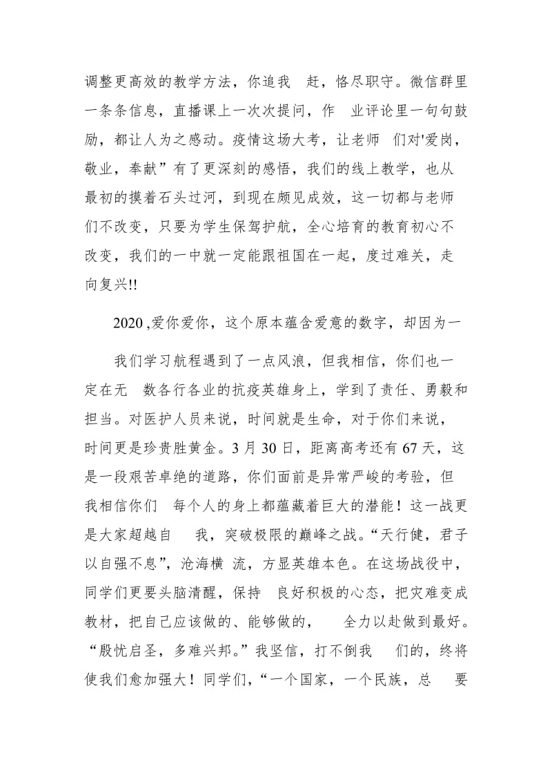 疫情防控高三教师国旗下的演讲稿_第2页