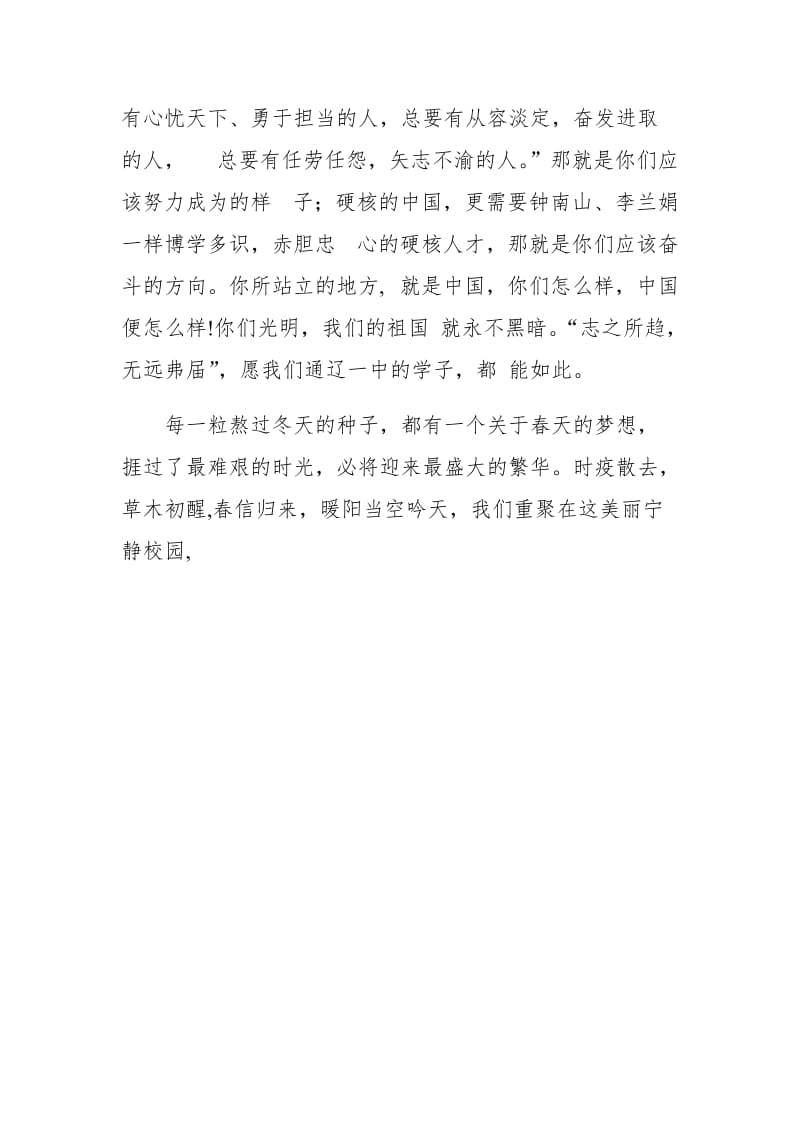 疫情防控高三教师国旗下的演讲稿_第3页