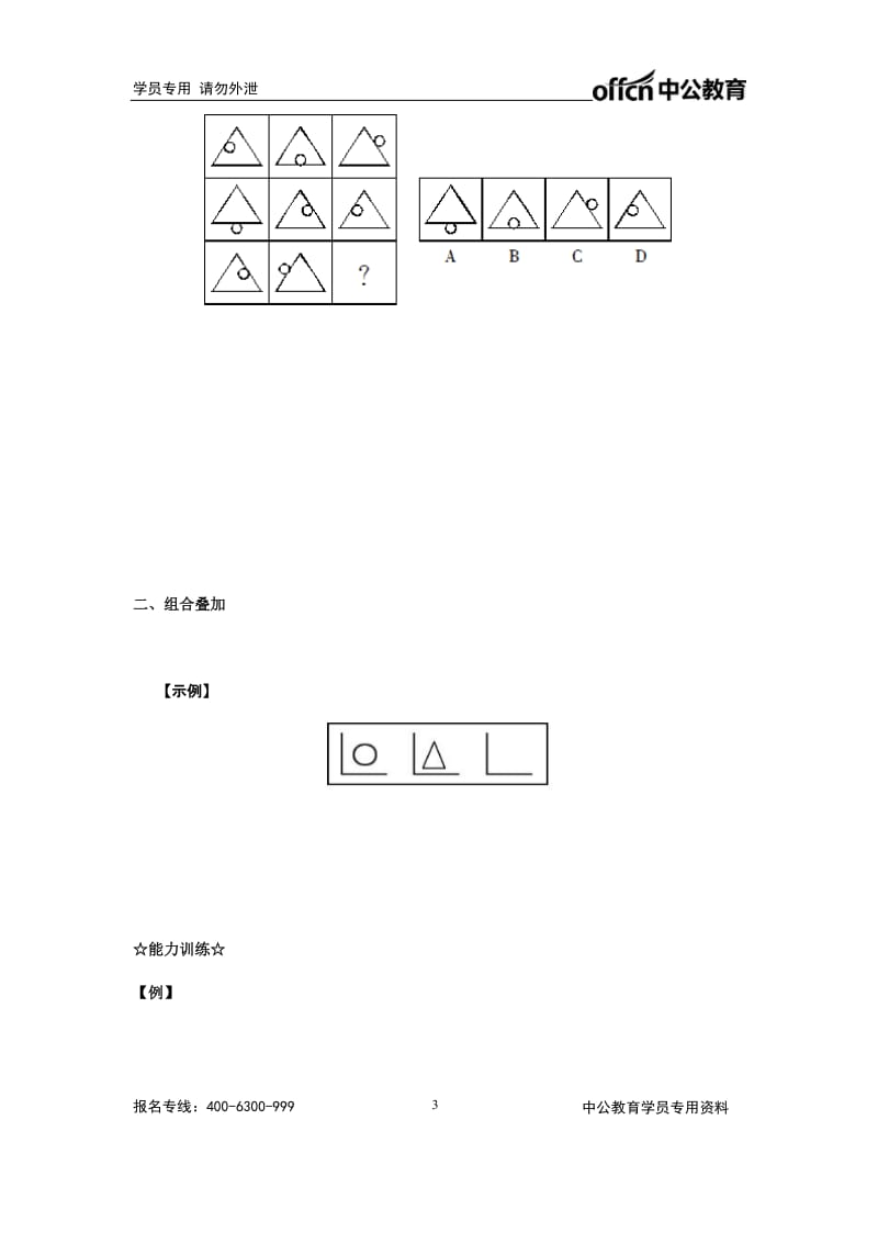 图推像“破案”？中公老师教你斗图-学生版！_第3页