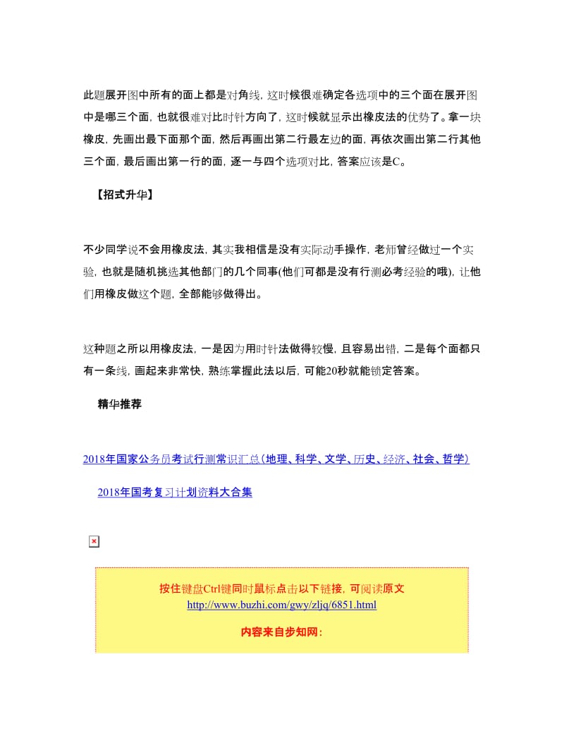 公务员考试图形推理秒杀法之橡皮秒杀法_第2页