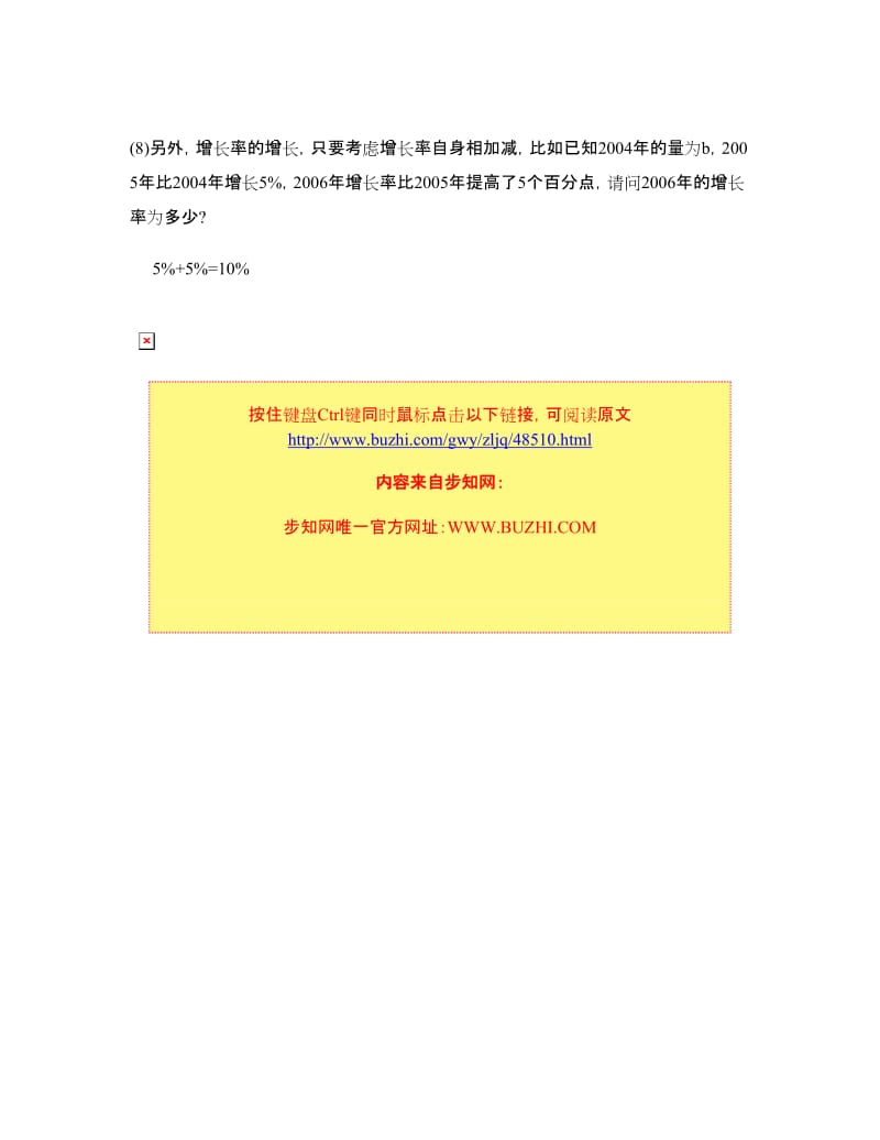 行测答题技巧：增长率常考的8个公式_第2页